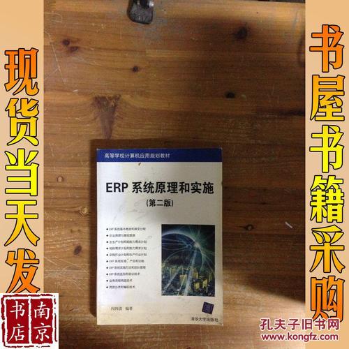 erp系统原理和实施(第2版)(图1)